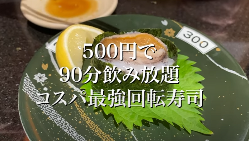 【動画あり】飲み放題90分500円！？お得すぎる回転寿司「独楽寿司 八王子オクトーレ店」に行ってきた