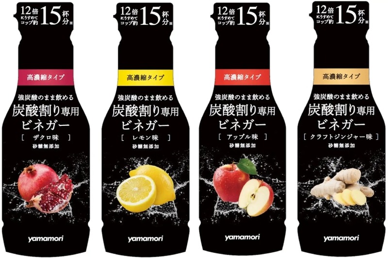 ビール割りに最適！？「炭酸割り専用ビネガー」4アイテムが発売