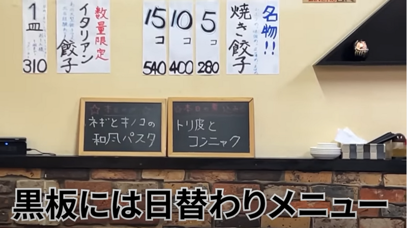 【動画あり】旨すぎ＆激安コスパ最強！餃子10個で400円の居酒屋「餃子とワイン屋」に行ってきた