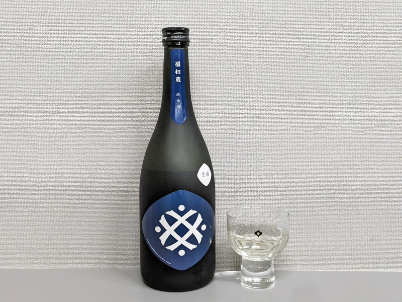 【レビュー】井村屋グループ初！？福和蔵の日本酒「純米酒 生酒」を飲んでみた