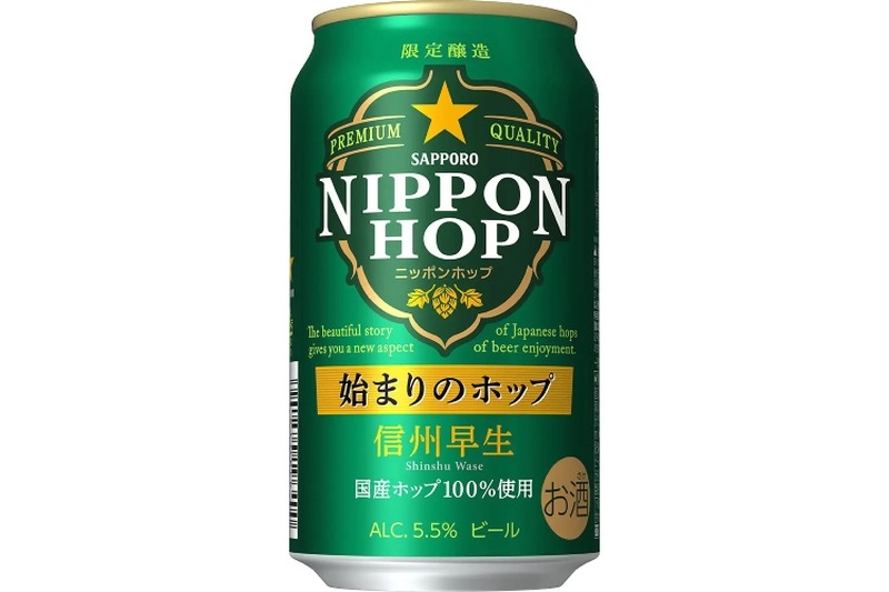 「サッポロ ＮＩＰＰＯＮ ＨＯＰ 始まりのホップ 信州早生」発売！