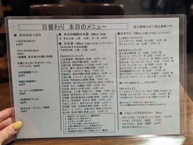 【訪問】日本酒＆日本ワインに日本産チーズ！「発酵和バル ちどりあし」に行ってきた