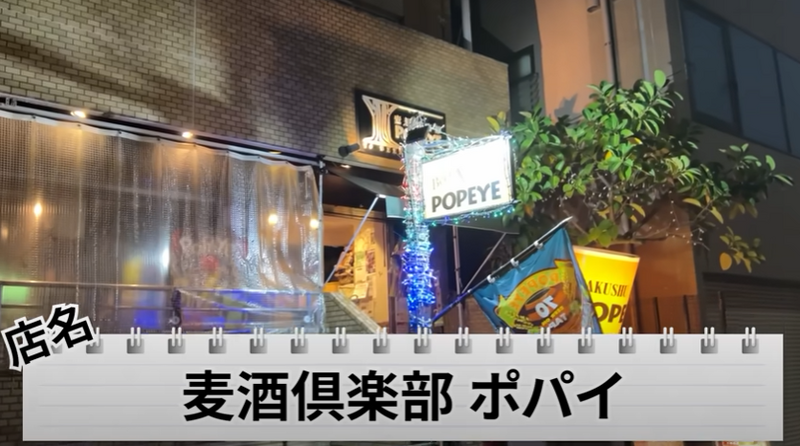 【動画あり】料理が全部0円！？クラフトビールの聖地「麦酒倶楽部 ポパイ」に行ってきた