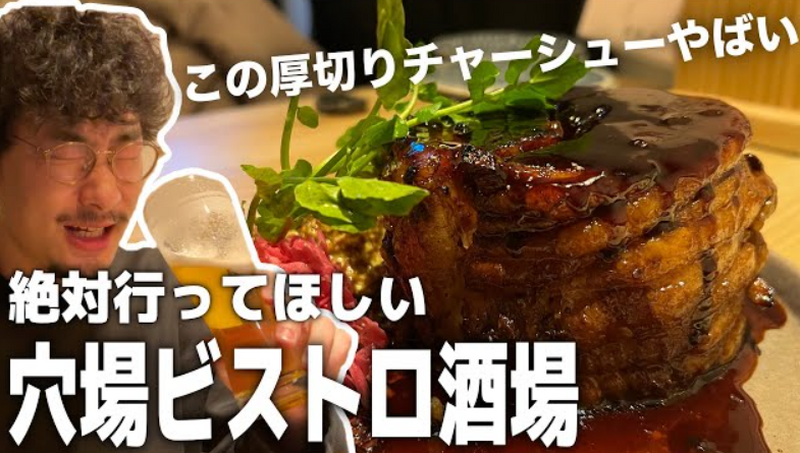 【動画あり】すべての酒好きに教えたい！穴場ビストロ居酒屋「和びすとろ TORINOS」に行ってきた