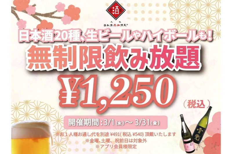 【激安】時間無制限飲み放題が1,250円！獺祭もOKな人気酒場の期間限定プランがお得すぎる