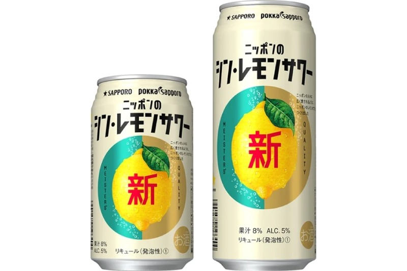 【注目商品】レモンマイスター開発の「サッポロ ニッポンのシン・レモンサワー」発売！