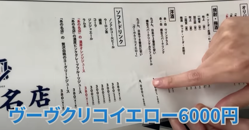 【動画あり】都内最安値！？大瓶ビール380円&コスパ最強居酒屋「あの名店 西荻窪」に行ってきた