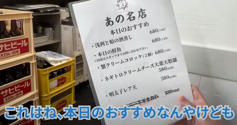 【動画あり】都内最安値！？大瓶ビール380円&コスパ最強居酒屋「あの名店 西荻窪」に行ってきた