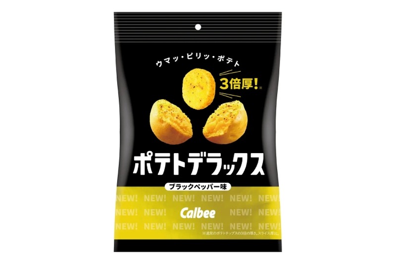 3倍厚のおつまみスナック！？カルビーの「ポテトデラックス」シリーズが初のリニューアル！