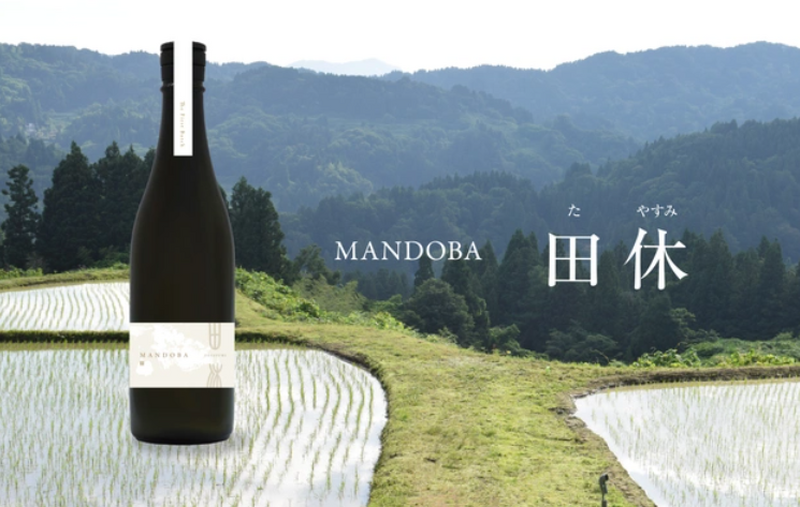 新潟のデザイン会社らが造る農薬・化学肥料不使用日本酒「MANDOBA」がMakuakeにて販売中！