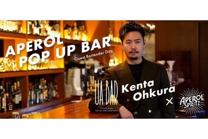 一夜限りのゲストバーテンダーDay「Aperol × Kenta Ohkura from UA BAR」開催！