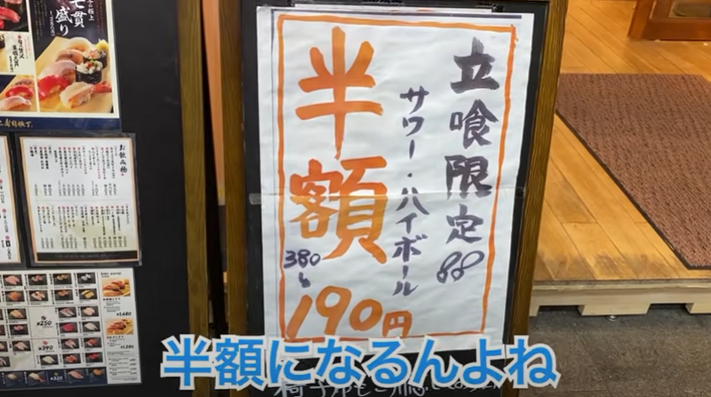 【動画あり】お酒190円～お寿司130円～！安すぎ旨すぎの立ち食い寿司屋「立ち寿司横丁 高円寺パル商店街」に行ってきた