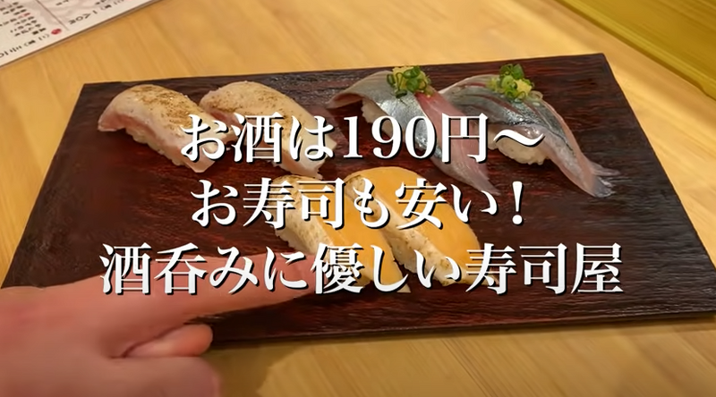 【動画あり】お酒190円～お寿司130円～！安すぎ旨すぎの立ち食い寿司屋「立ち寿司横丁 高円寺パル商店街」に行ってきた