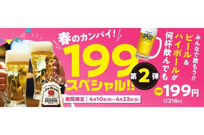 【激安】お酒が何杯でも1杯218円！人気焼肉店にて「春のカンパイ」企画実施