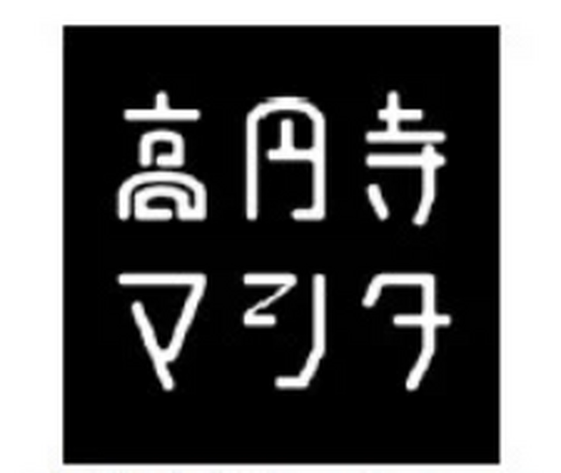 高円寺高架下に新たな飲食店ゾーン「高円寺マシタ」が誕生！