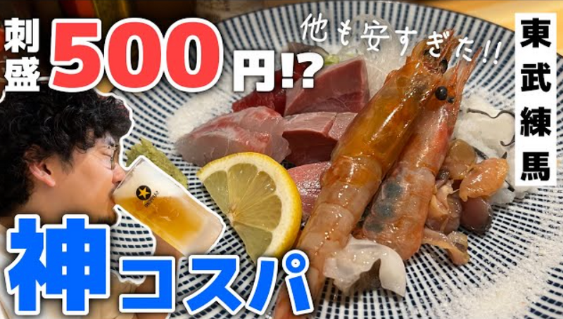 【動画あり】9種刺し盛りが500円！コスパ最強酒飲み歓喜の居酒屋「大衆酒場食堂 ななつぼし」に行ってきた