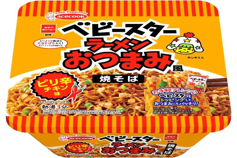 「ベビースターラーメンおつまみ風焼そば　ピリ辛チキン味」新発売！