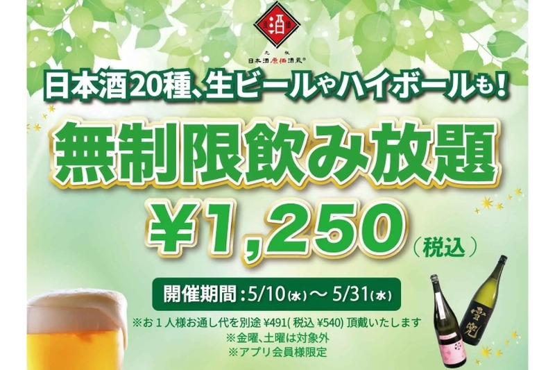 【激安】1250円で時間無制限飲み放題！？お得な企画を見逃すな！！