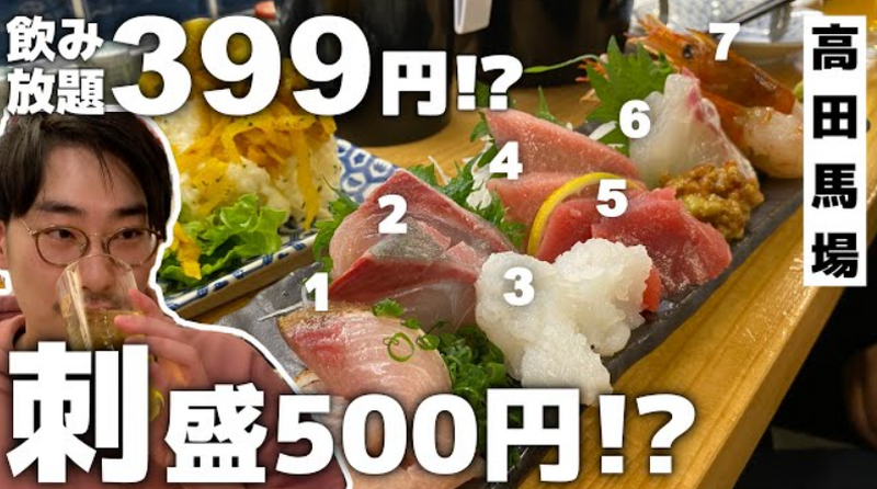 【動画あり】30分399円でキンミヤ飲み放題！コスパ最強海鮮居酒屋「キンミヤ蛇口と海鮮居酒屋 とらや 高田馬場店」に行ってきた