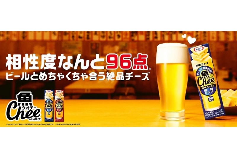 ビールと相性抜群！ひとくちサイズのチーズ「クラフト 魚Chee」発売