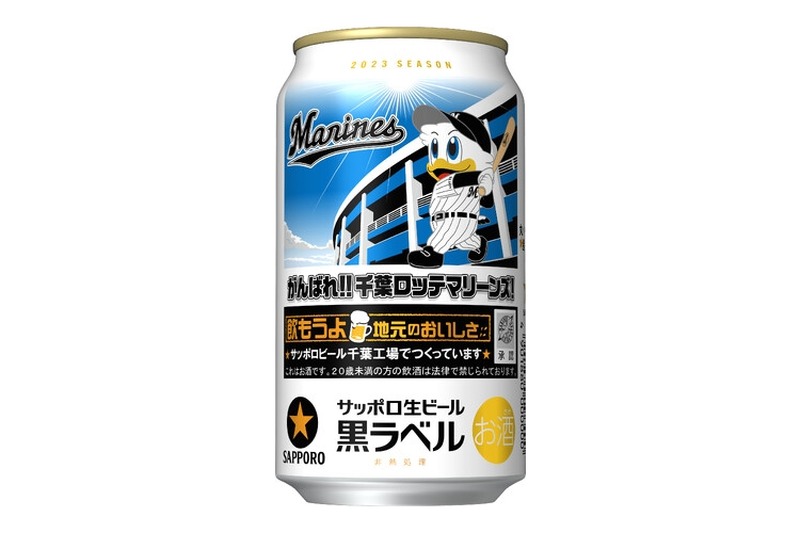 ロッテファン必見！サッポロ生ビール黒ラベル「千葉ロッテマリーンズ缶」が限定で発売