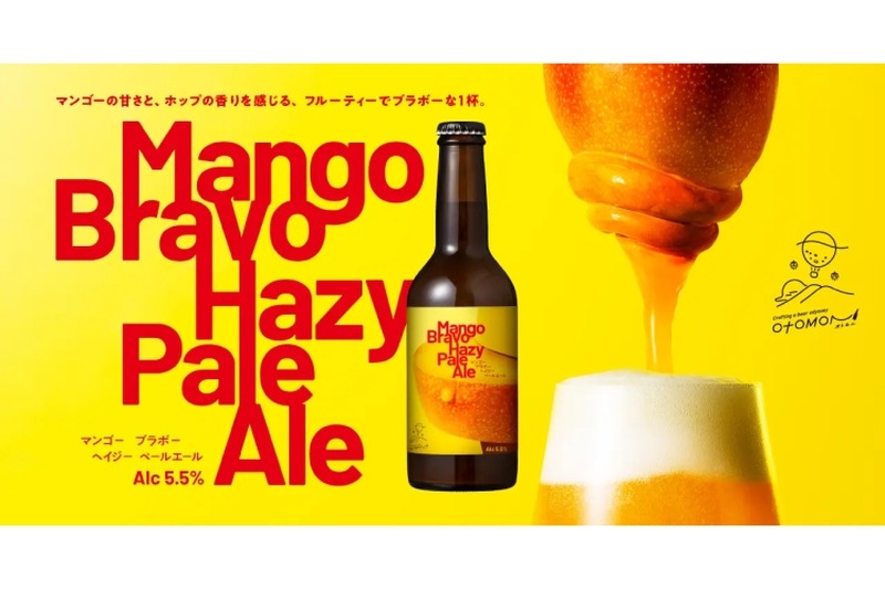 マンゴーあふれるクラフトビール「Mango Bravo Hazy Pale Ale」登場！