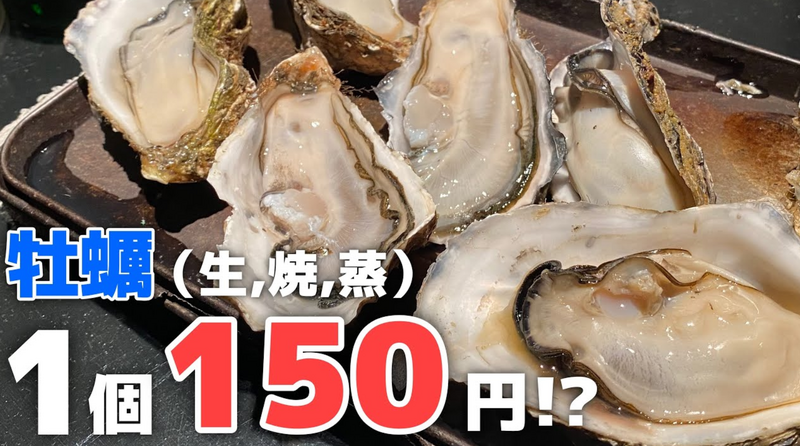 【動画あり】北海道産かきが1個150円！激安穴場オイスターバー「5坪 六本木店」に行ってきた