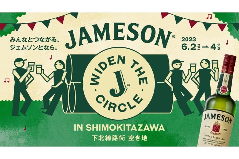 体験型イベント「JAMESON WIDEN THE CIRCLE in SHIMOKITAZAWA」開催！
