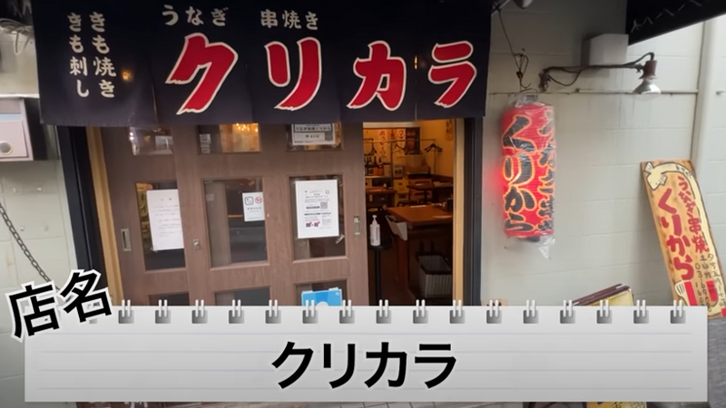 【動画あり】1本200円台！？東中野のお手頃うなぎ居酒屋「うなぎ串焼き くりから 東中野店」に行ってきた