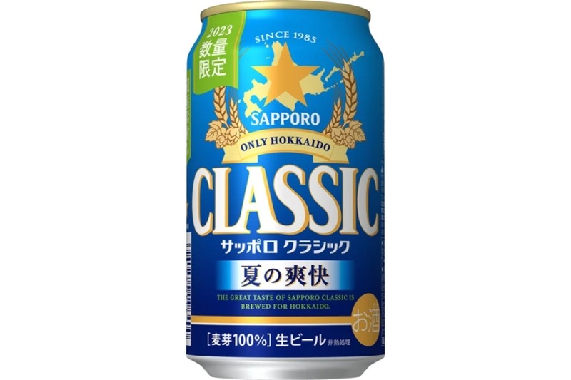 「サッポロ　クラシック 夏の爽快」が北海道エリアで数量限定発売！