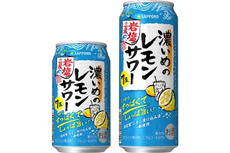 しょっぱ旨い！「サッポロ 濃いめのレモンサワー 岩塩の夏」限定発売