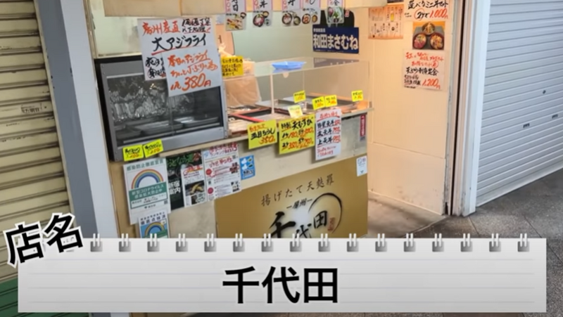 【動画あり】寿司1貫10円！度肝を抜かれる神コスパ寿司酒場「千代田」に行ってきた