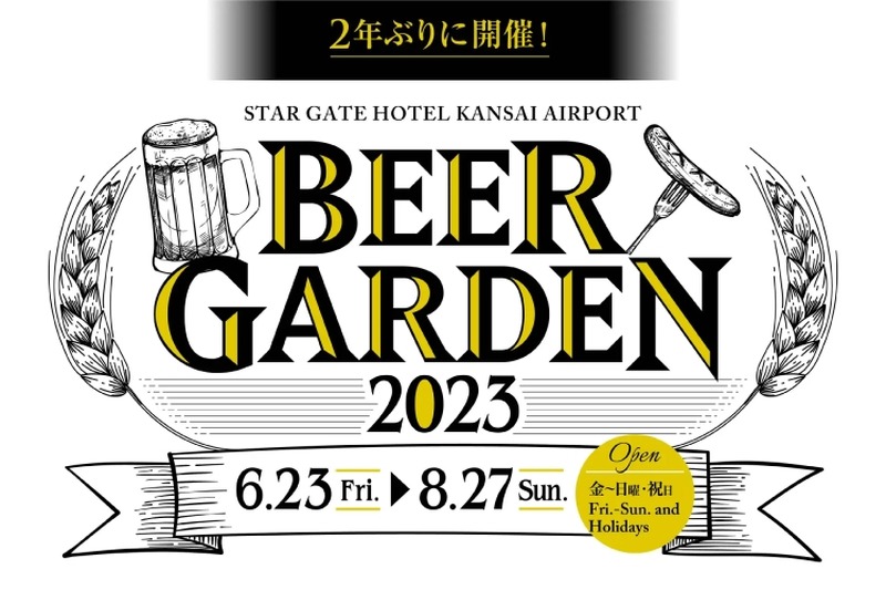 地上130mでホテルグルメ食べ放題&お酒飲み放題！「ビアガーデン2023」開催