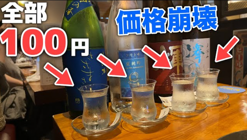 【動画あり】ワイン＆日本酒が100円！？コスパ崩壊酒場「日本酒とワイン ヒカリ」に行ってきた