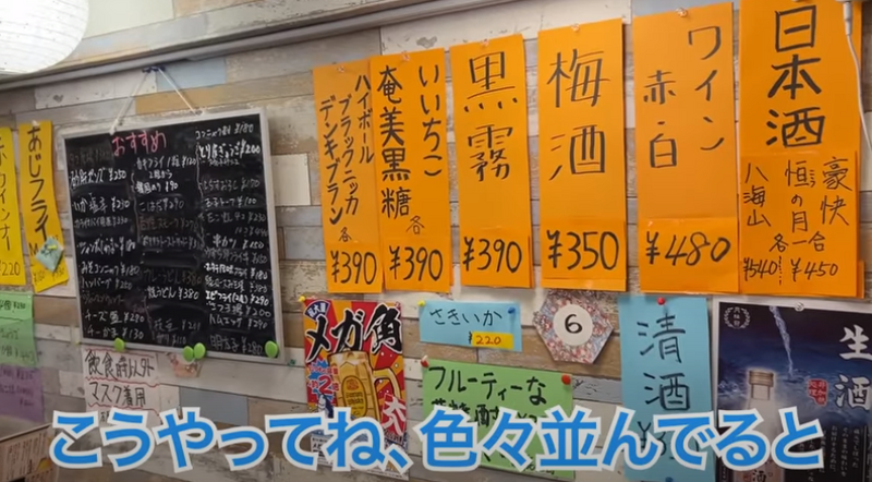 【動画あり】おつまみ110円！お財布に優しすぎの激安居酒屋「立ち飲み だるま」に行ってきた
