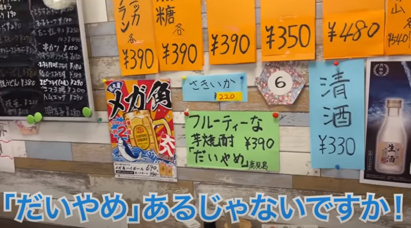 【動画あり】おつまみ110円！お財布に優しすぎの激安居酒屋「立ち飲み だるま」に行ってきた