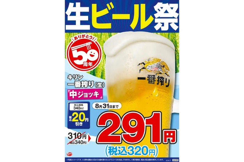 割引価格でお得！日高屋「生ビール祭り」で20種以上のおつまみとビールを楽しもう