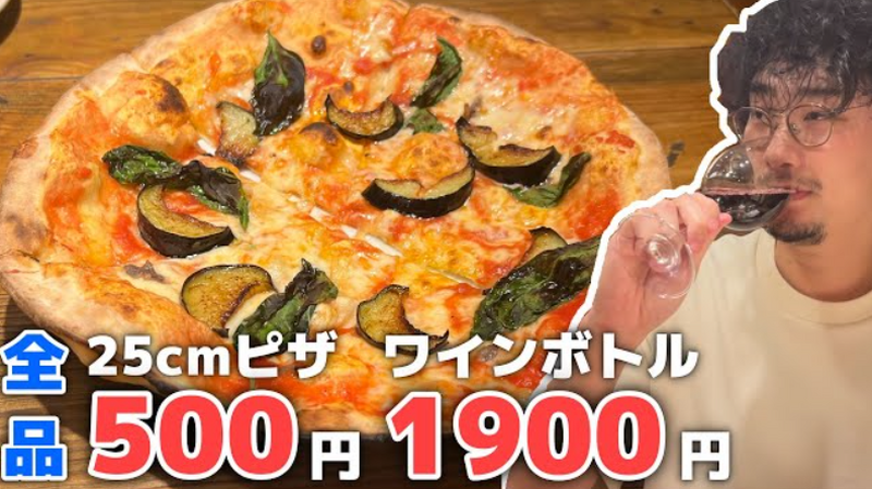 【動画あり】ピザ全品500円にボトルワイン1,900円！？コスパ最強のイタリアンバル「nico+」に行ってきた