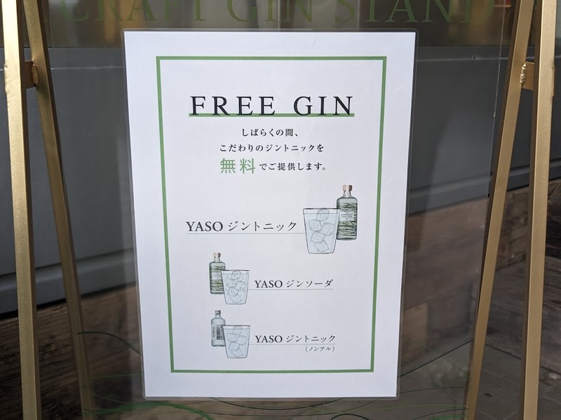 ジントニックが3ヶ月間無料！？「越後薬草蒸留所 CRAFT GIN STAND」オープン