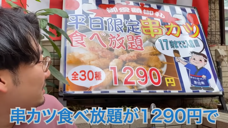 【動画あり】ハイボール50円＆串カツ80円！？コスパ最強串カツ居酒屋「串カツぼっちゃんと恵比寿」に行ってきた