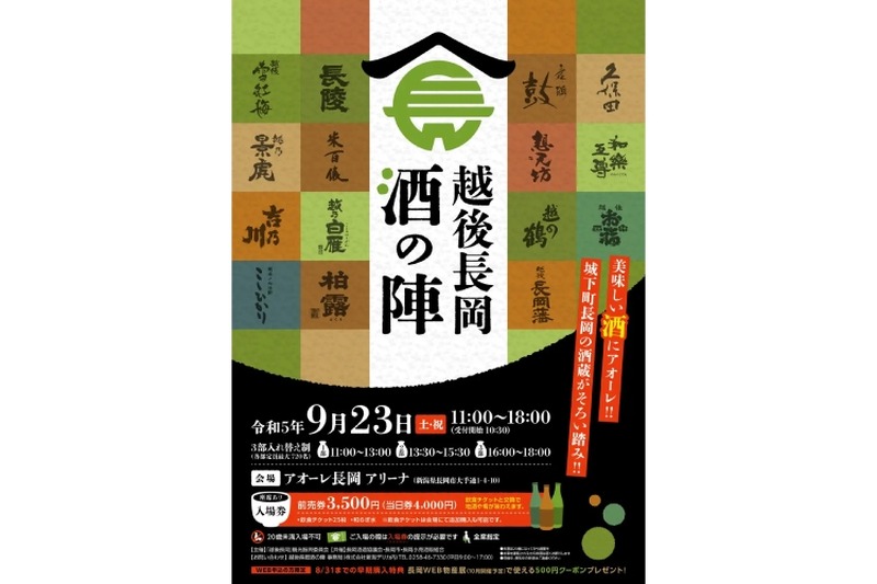 新潟・長岡の酒蔵が大集結！日本酒イベント「越後長岡酒の陣」が開催