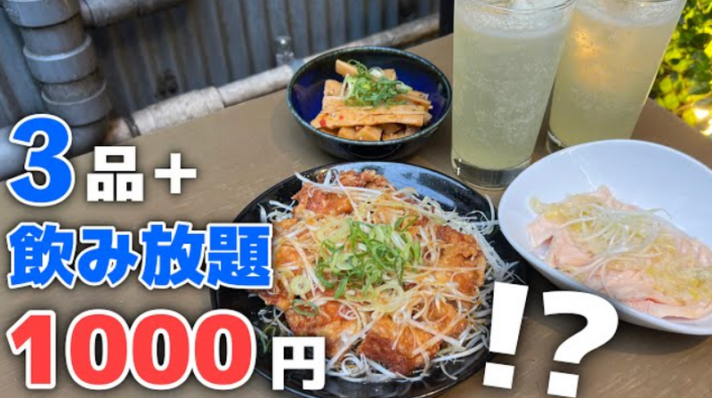 【動画あり】1時間飲み放題＆3品で1,000円！？せんべろセットがお得すぎ「中華と自家製レモンサワーの店 CIAO」に行ってきた