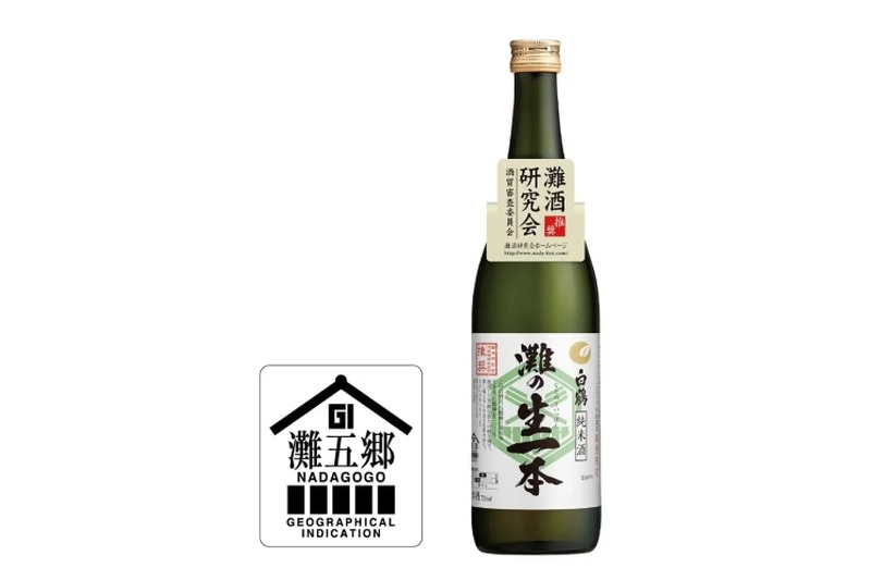 GI「灘五郷」認定の純米酒「白鶴 灘の生一本」が期間限定で発売！