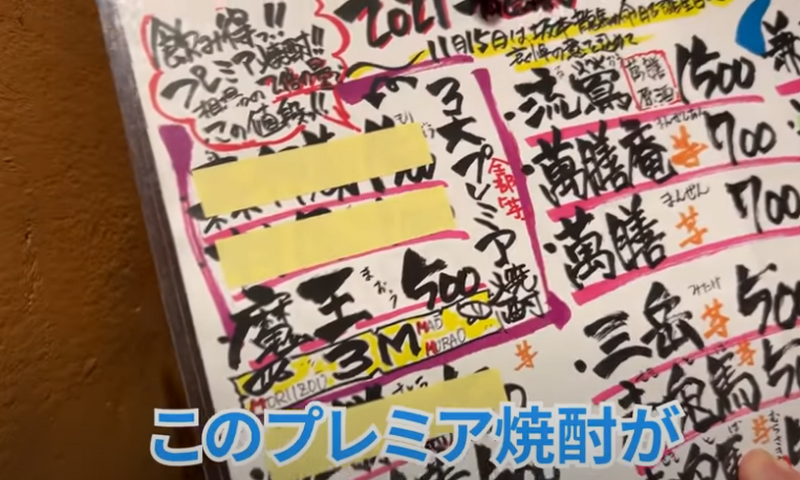 【動画あり】プレミアム焼酎「魔王」が500円！？百名店に選出された「立ち飲み 竜馬」に行ってきた