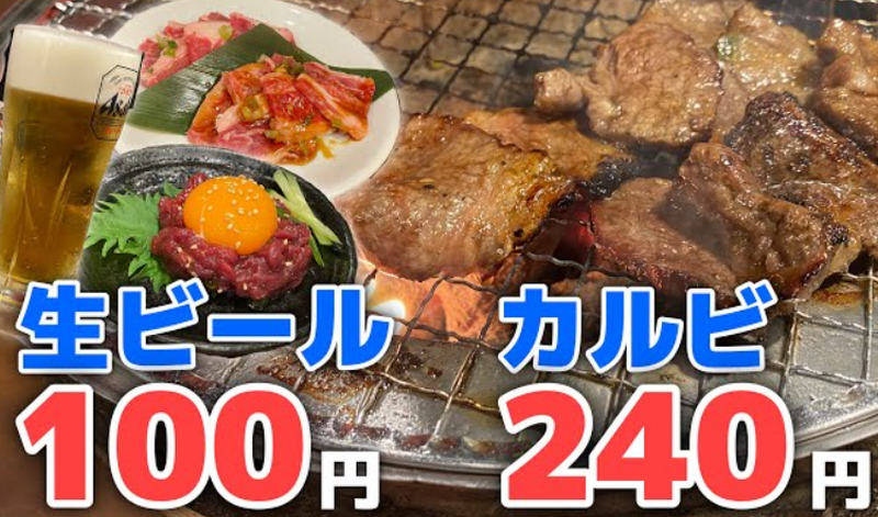 【動画あり】カルビ240円！ビール100円！コスパ抜群の焼肉屋「炭火焼肉 ぎゅうばか」に行ってきた