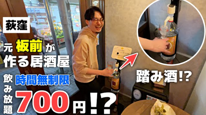 【動画あり】時間無制限焼酎飲み放題が700円！？元銀座板前が作る料理が激うまの居酒屋「チューハイ倶楽部C」に行ってきた