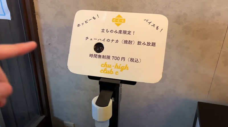 【動画あり】時間無制限焼酎飲み放題が700円！？元銀座板前が作る料理が激うまの居酒屋「チューハイ倶楽部C」に行ってきた