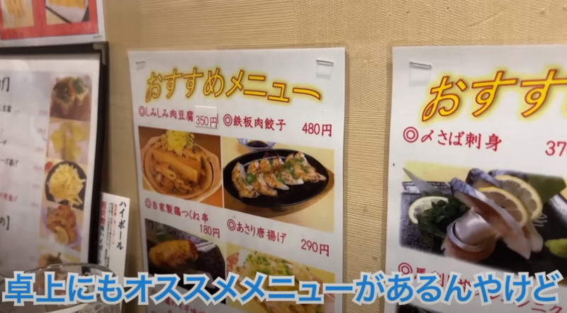 【動画あり】つまみ100円～！？錦糸町で人気の激安居酒屋「立ち呑み 粋」に行ってきた