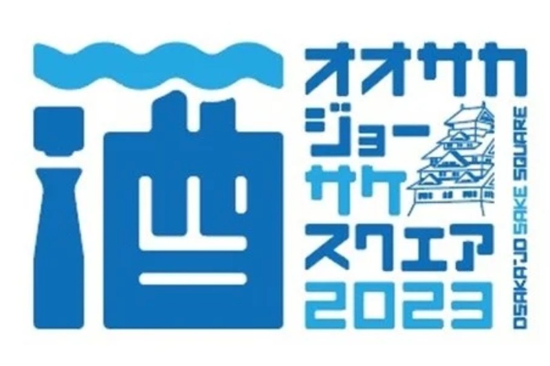 注目の日本酒イベント「OSAKA-JO SAKE SQUARE」に出店の21蔵・全63銘柄が発表！