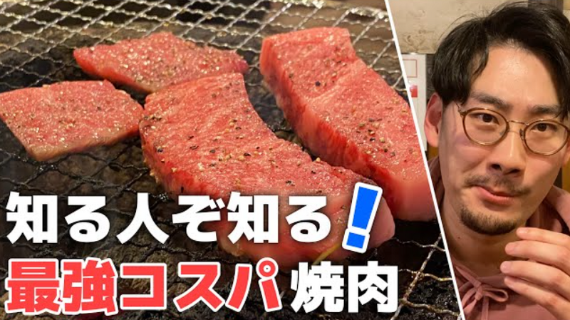 【動画あり】知る人ぞ知る！最強コスパ焼肉屋「肉三昧 石川竜乃介」に行ってきた